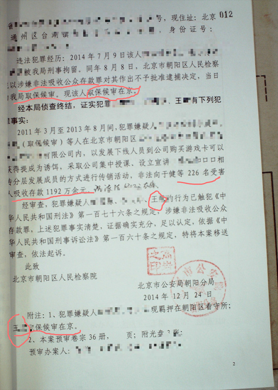 王某涉嫌非法吸收公众存款罪,成功取保候审!(涉案金额千万余元,200多名投资者