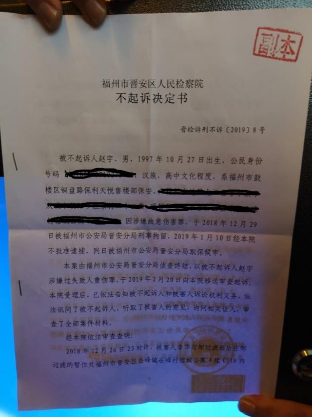 赵宇见义勇为反被拘,收到不起诉决定书