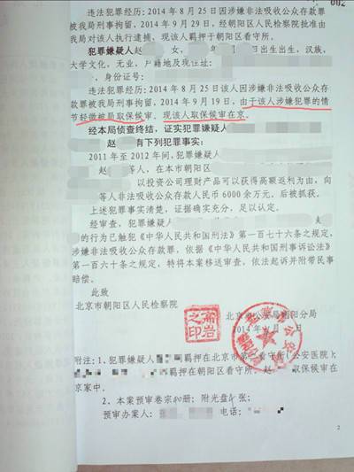 赵某非法吸收公众存款罪,成功取保候审!
