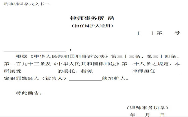 刑事律师辩护之文书二,律师事务所函